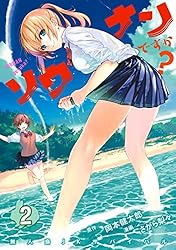 ソウナンですか？（1） (ヤングマガジンコミックス) | 岡本
