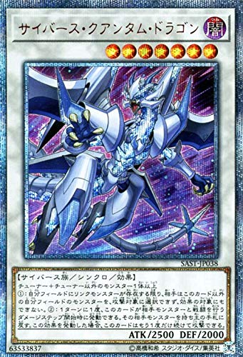 遊戯王カード サイバース・クアンタム・ドラゴン(20th シークレットレア) サベージ・ストライク(SAST) | シンクロ 闇属性 サイバース族 遊戯王カード サイバース・クアンタム・ドラゴン(20th シークレットレア) サベージ・ストライク(SAST) | シンクロ 闇属性 サイバース族