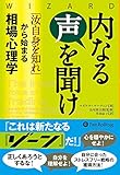 内なる声を聞け