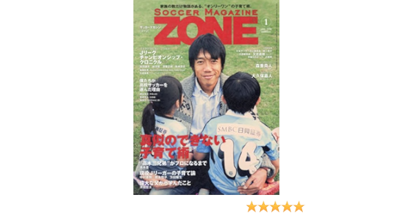 サッカーマガジンzone 16年 01 月号 雑誌 本 通販 Amazon