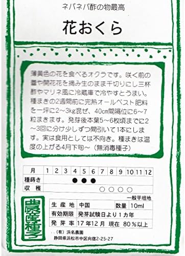 Amazon 花オクラ 在来種固定種野菜のタネ 野菜