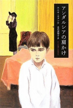 Amazon.co.jp: エルサ・モランテ: 本、バイオグラフィー、最新アップデート