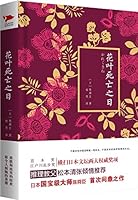 The Day Blossom Withered 7550233527 Book Cover