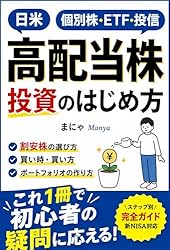 資産運用初心者のための超基本【NISA＆iDeCo投資・節約・副業】｜ 30代