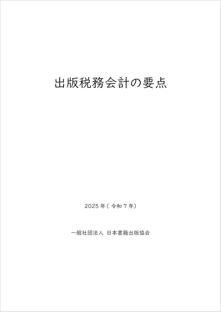 会計全書 令和７年度 2025年版 会計全書 令和7年度 2025年版 - メルカリ