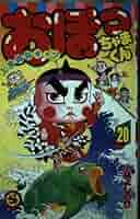 おぼっちゃまくん　アニメ　DVD vol.20〜27 8巻セット 51znJIEngKL._AC_SY200_QL15_.jpg
