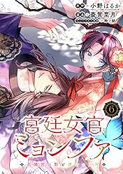 宮廷女官ミョンファ 太陽宮の影と運命の王妃 斎賀菜月 直筆イラスト入りサイン本 Amazon.co.jp: 宮廷女官ミョンファ 太陽宮の影と運命の王妃