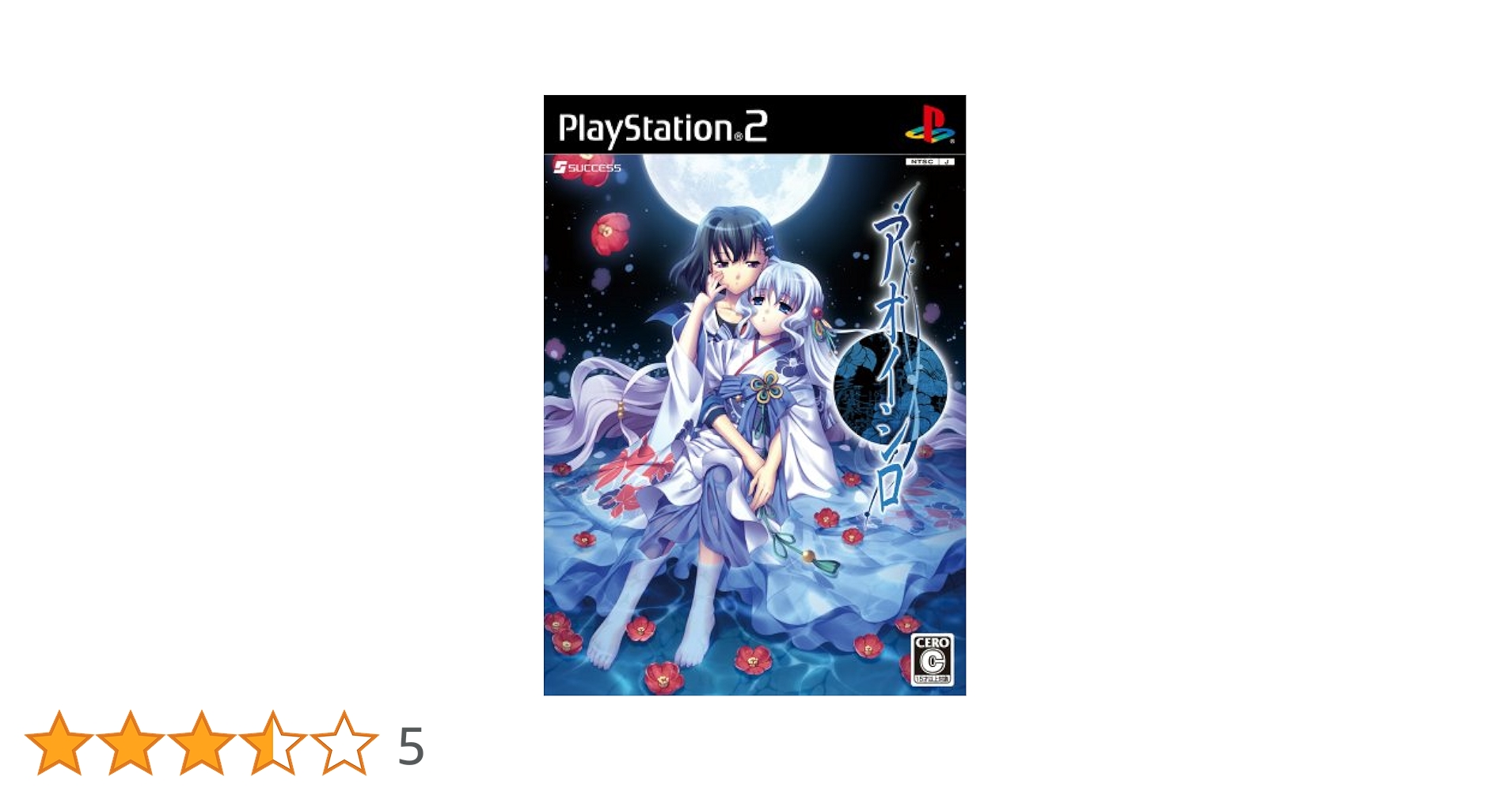 Amazon.co.jp: アオイシロ(通常版) : ゲーム