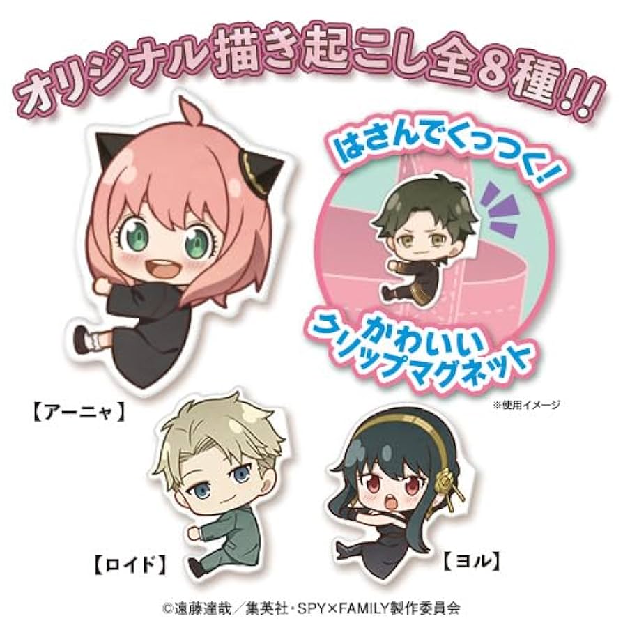 SPY×FAMILY クリップマグネット　全8種類フルコンプセット　新品 Amazon | ハート(Heart) SPY×FAMILYクリップマグネット