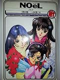 ノエル (ニュータイプノベルズ)