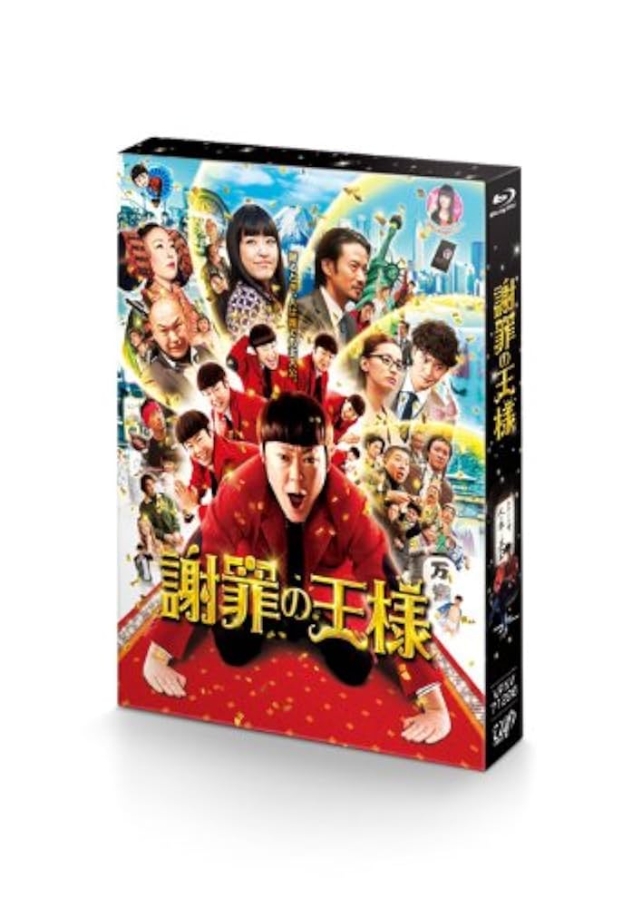 謝罪の王様 [Blu-ray] 9n2op2j Amazon.co.jp: 謝罪の王様 [Blu-ray] : 阿部サダヲ, 井上真央