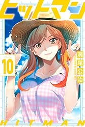 Amazon.co.jp: ヒットマン（13） (週刊少年マガジンコミックス