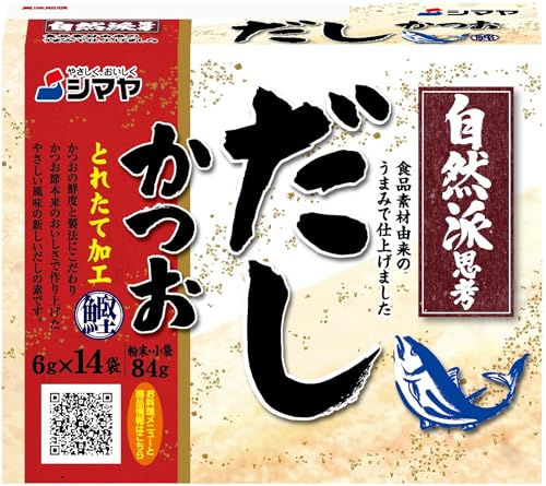 シマヤ 自然派思考だし かつお とれたて加工 84g(6g×14袋)粉末