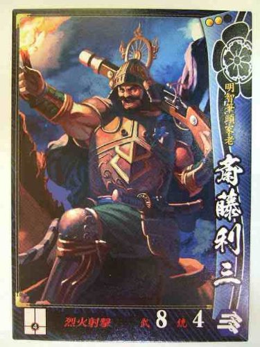 Amazon.co.jp: 戦国大戦 織田071 UC斎藤利三 : おもちゃ