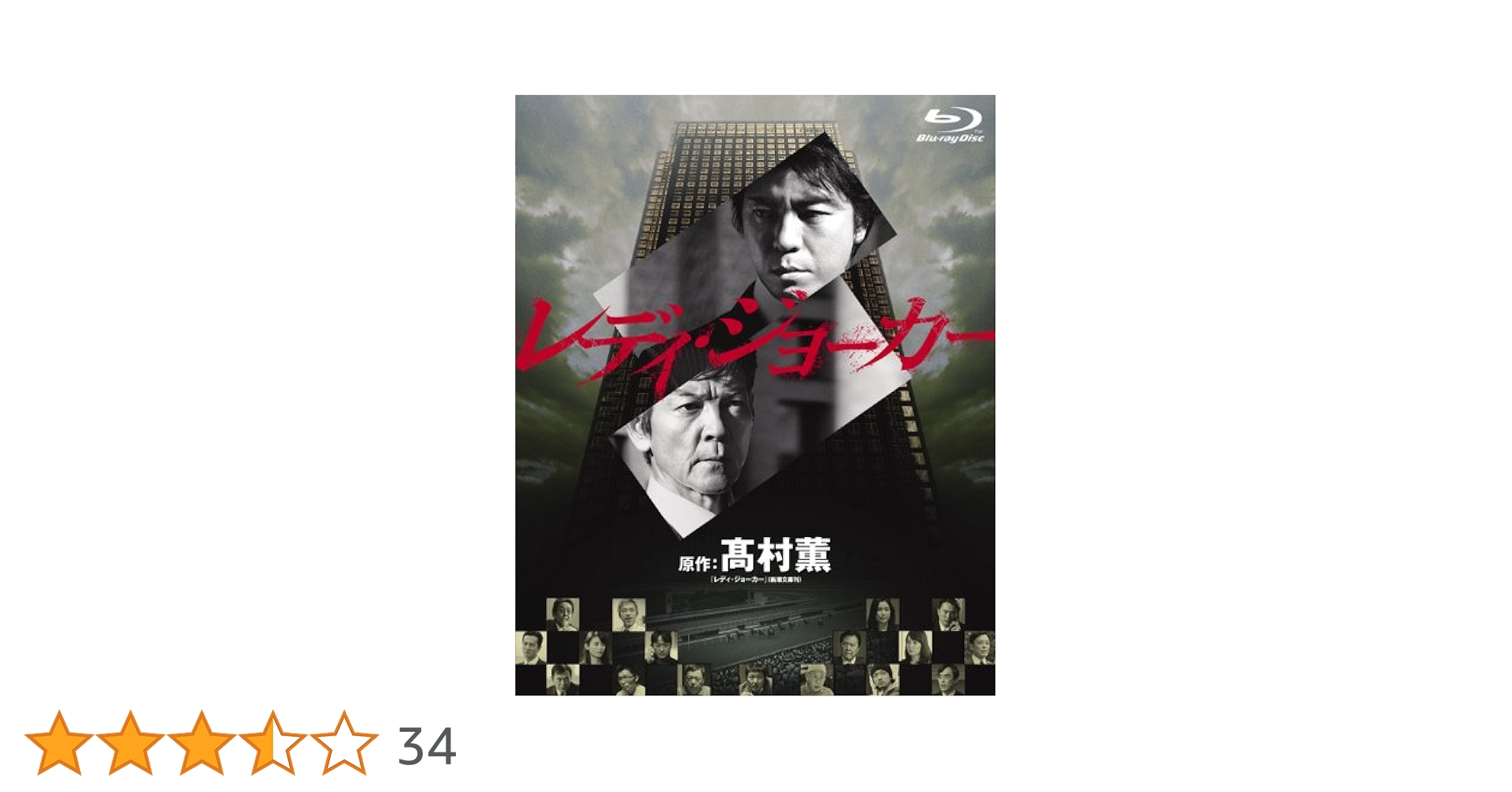 レディ・ジョーカー ブルーレイBOX [Blu-ray] rdzdsi3 Amazon.co.jp: レディ・ジョーカー ブルーレイBOX [Blu-ray