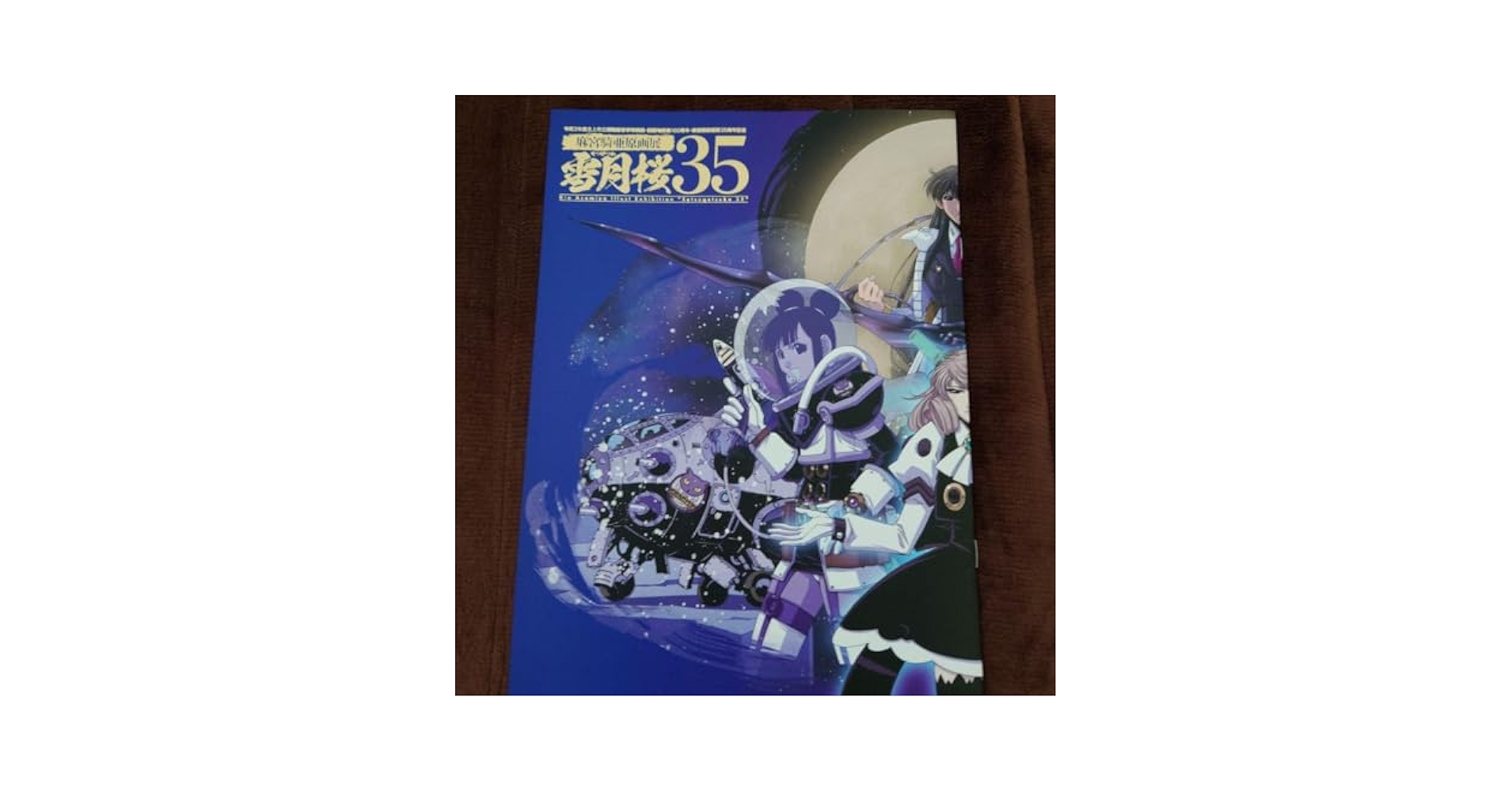 麻宮騎亜原画展　パンフレット　雪月桜35 　直筆サイン入り
サイレントメビウス Amazon.co.jp: 麻宮騎亜原画展 パンフレット 雪月桜35 直筆