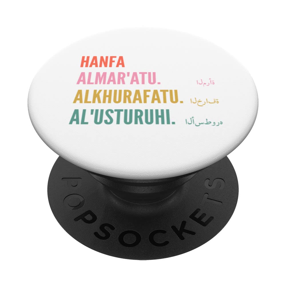 Funny Arabic First Name Design - Hanfa PopSockets Swappable PopGrip