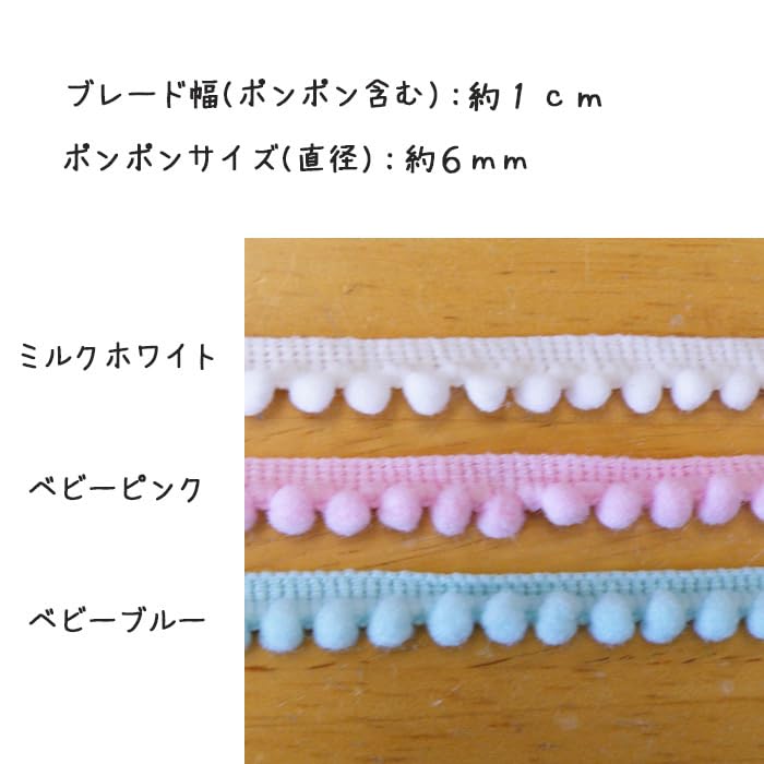 ポンポンレース　ピンク Amazon.co.jp: 手芸テープ 『ミニポンポンブレード 3m巻き ベビー