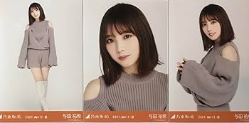 与田祐希　シークレット　12種フルコンプセット 与田祐希シークレット12種フルコンプセット