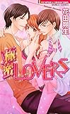 極蜜LOVERS (バンブーコミックス 恋愛天国☆恋パラコレクション)