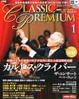 SHM-CD付】創刊特別号:〔カルロス・クライバー ザ・コンサート