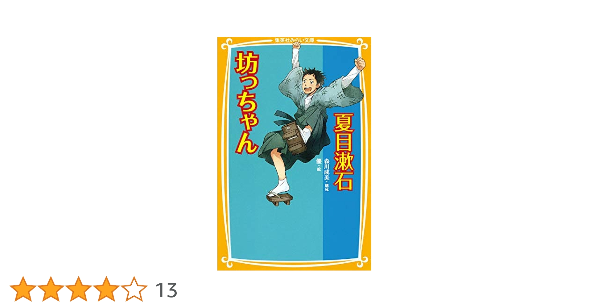 坊っちゃん 竹脇無我主演 坊っちゃん コレクターズDVD 【昭和の名作ライブ