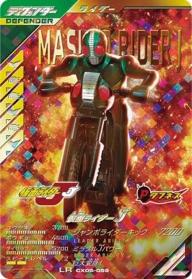 Amazon.co.jp: ガンバレジェンズ CX05-059 LR 仮 面ライダーJ