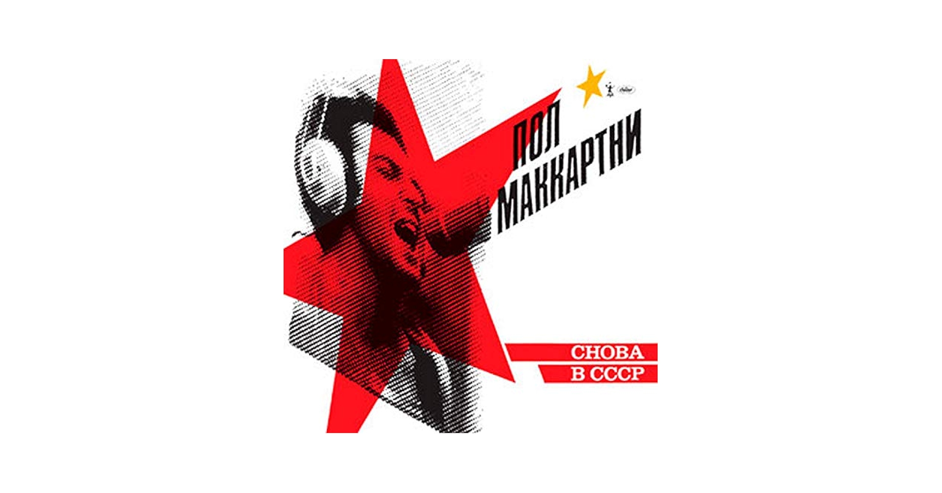 Amazon.com: CHOBA B CCCP[LP]: CDs & Vinyl