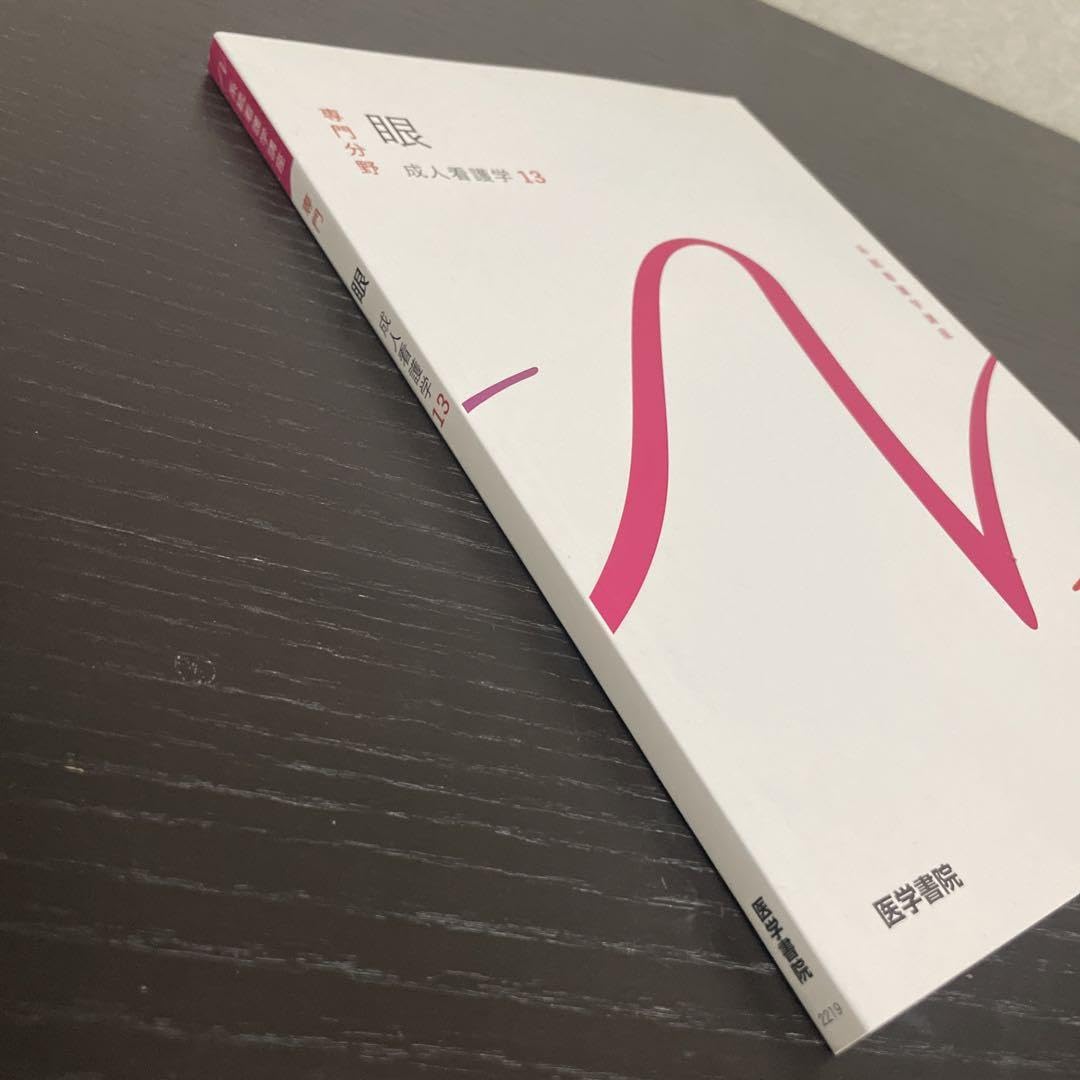 Amazon.co.jp: 系統看護学講座 専門分野2-13 : おもちゃ