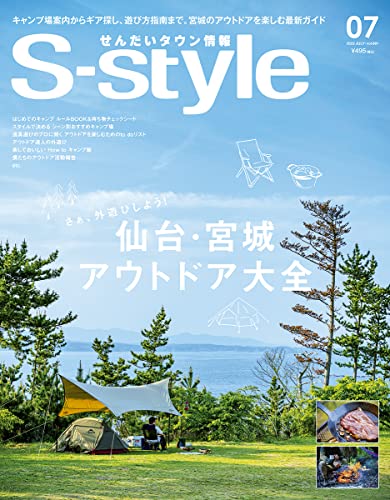 せんだいタウン情報S-style 2022年7月号