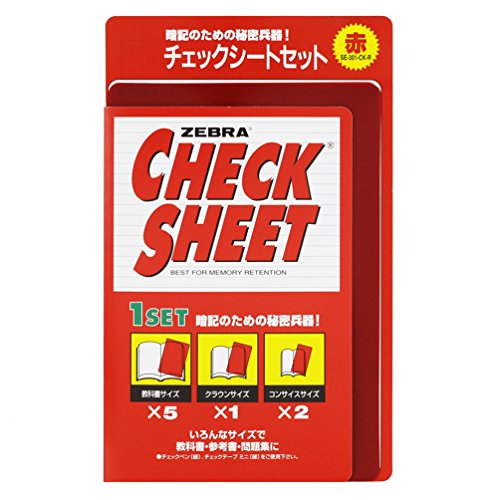 国家試験対策 チェックシートセット ZEBRA ゼブラ チェックセット 文房具 文具 赤 緑 暗記 試験対策