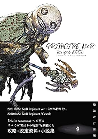 ニーア レプリカント ver.1.22... ザ・コンプリートガイド+設定資料集 GRIMOIRE NieR: Revised Edition