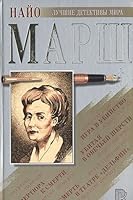 Igra v ubiystvo. Ubitaya v ovechey shersti. Uvertyura k smerti. Smert v teatre "Delfin" 5790508081 Book Cover