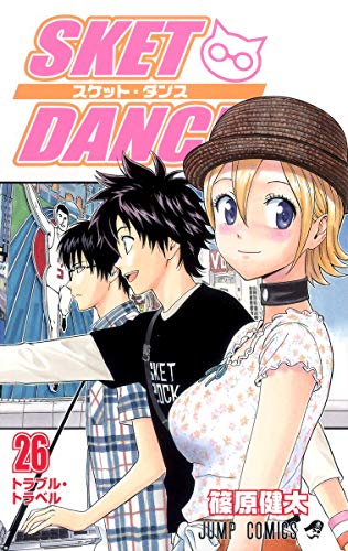 SKET DANCE 26 (ジャンプコミックス)