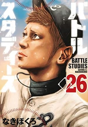 バトルスタディーズ(32) (モーニングKC) | なきぼくろ |本 | 通販 | Amazon
