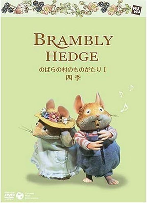 Amazon.co.jp: のばらの村のものがたり II 旅路[絵本付きDVD] : 榎木