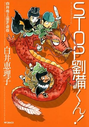 横山光輝三国志☆激レア□1973年第23回巻頭カラー雑誌切抜1枚 横山