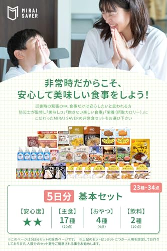 MIRAI SAVER 非常食 5日分セット の商品画像 1