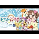 かみさまみならい ヒミツのここたま