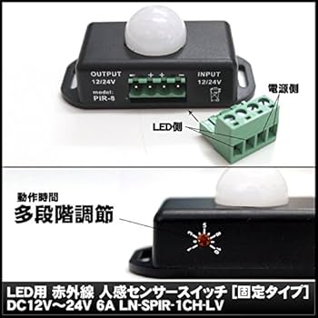 Amazon | LED用 赤外線 人感センサースイッチ DC(12V～24V 6A