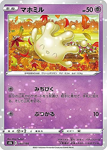 ポケモンカード マホミル HP60 縦線 エラー Amazon.co.jp: 【ミラー仕様】ポケモンカードゲーム S8b 080/184