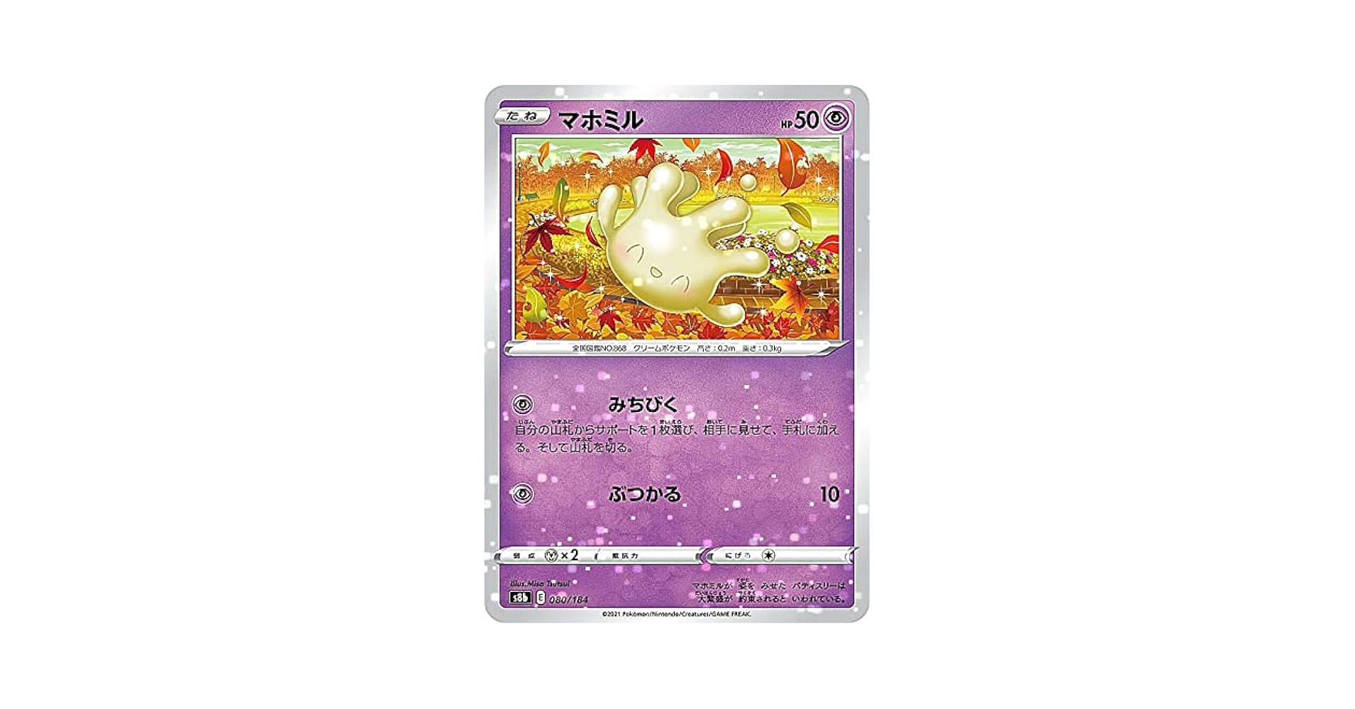 ポケモンカード マホミル HP60 縦線 エラー Amazon.co.jp: 【ミラー仕様】ポケモンカードゲーム S8b 080/184