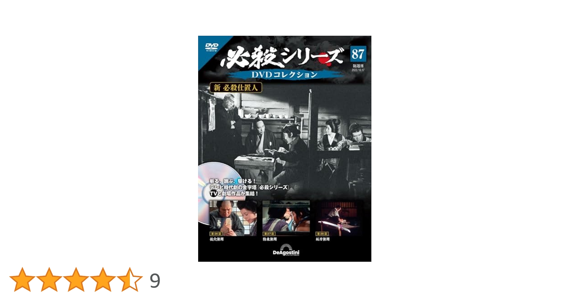 【全巻セット】必殺仕置人/新・必殺仕置人 DVD 時代劇ドラマ 61dBi9x4F5L._UF350,350_QL50_.jpg