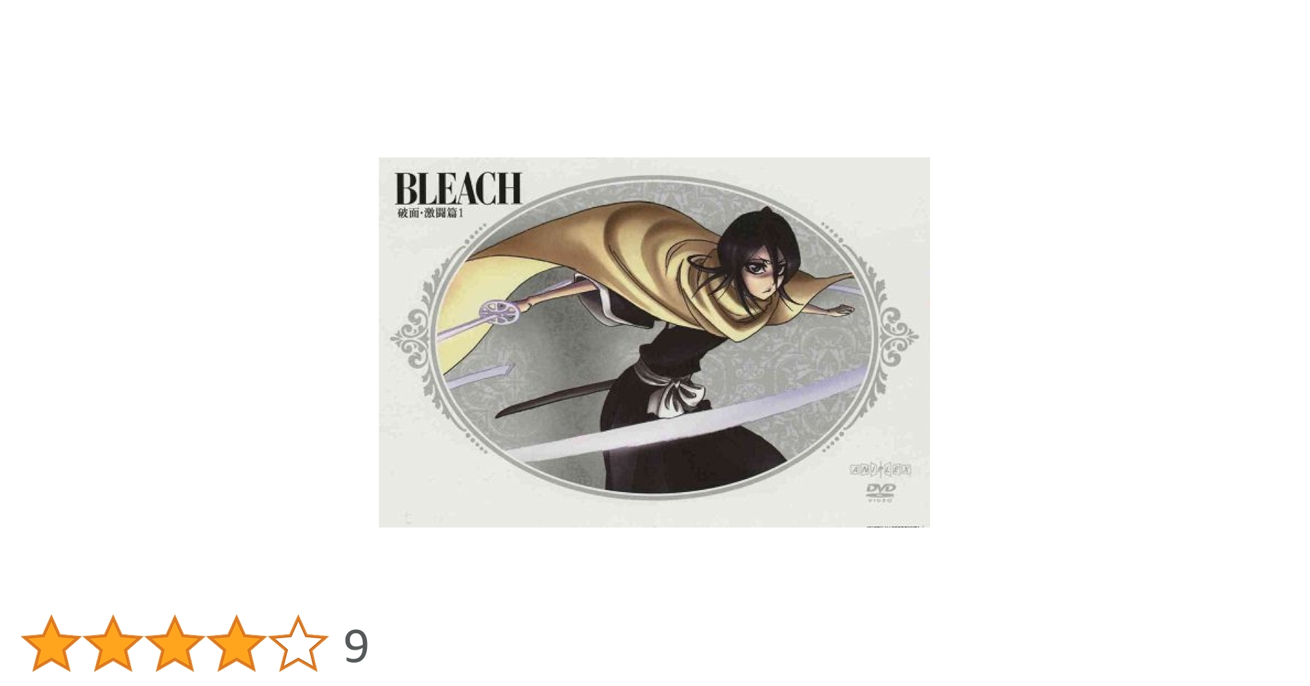 Amazon.co.jp: BLEACH 破面(アランカル)・激闘篇 1 【通常版