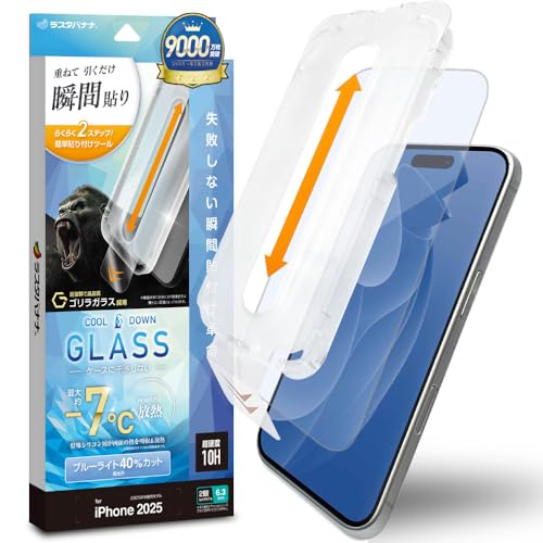 ラスタバナナ ガラスフィルム iPhone17 専用 貼付革命 画面の熱を放熱 ブルーライトカット 高光沢 ゴリラガラス MTK5078IP5A