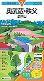 山と高原地図 奥武蔵・秩父 武甲山 2023 (山と高原地図 22)