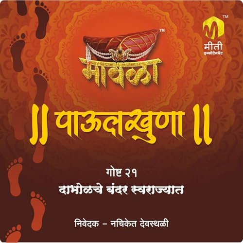Aniruddha Rajderkar presents Dabholche Bandar Swarajyat (Marathi Edition) episode artwork
