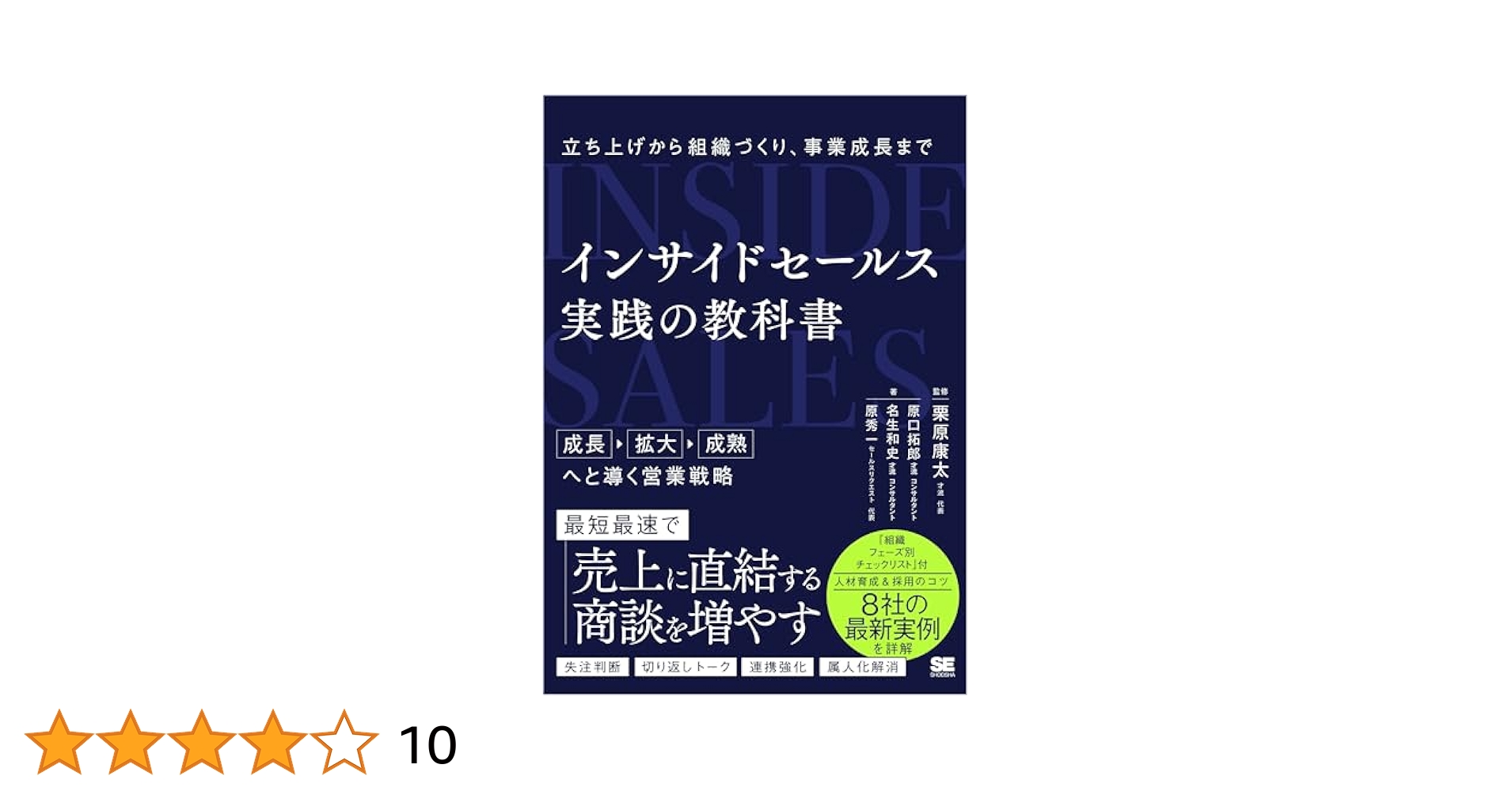 セールスの教科書　上級　ビジネス書 セールススキル検定対策テキスト「セールスの教科書」販売ページ