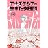 朝倉亮介「アナスタシアの生きた9日間(1)」