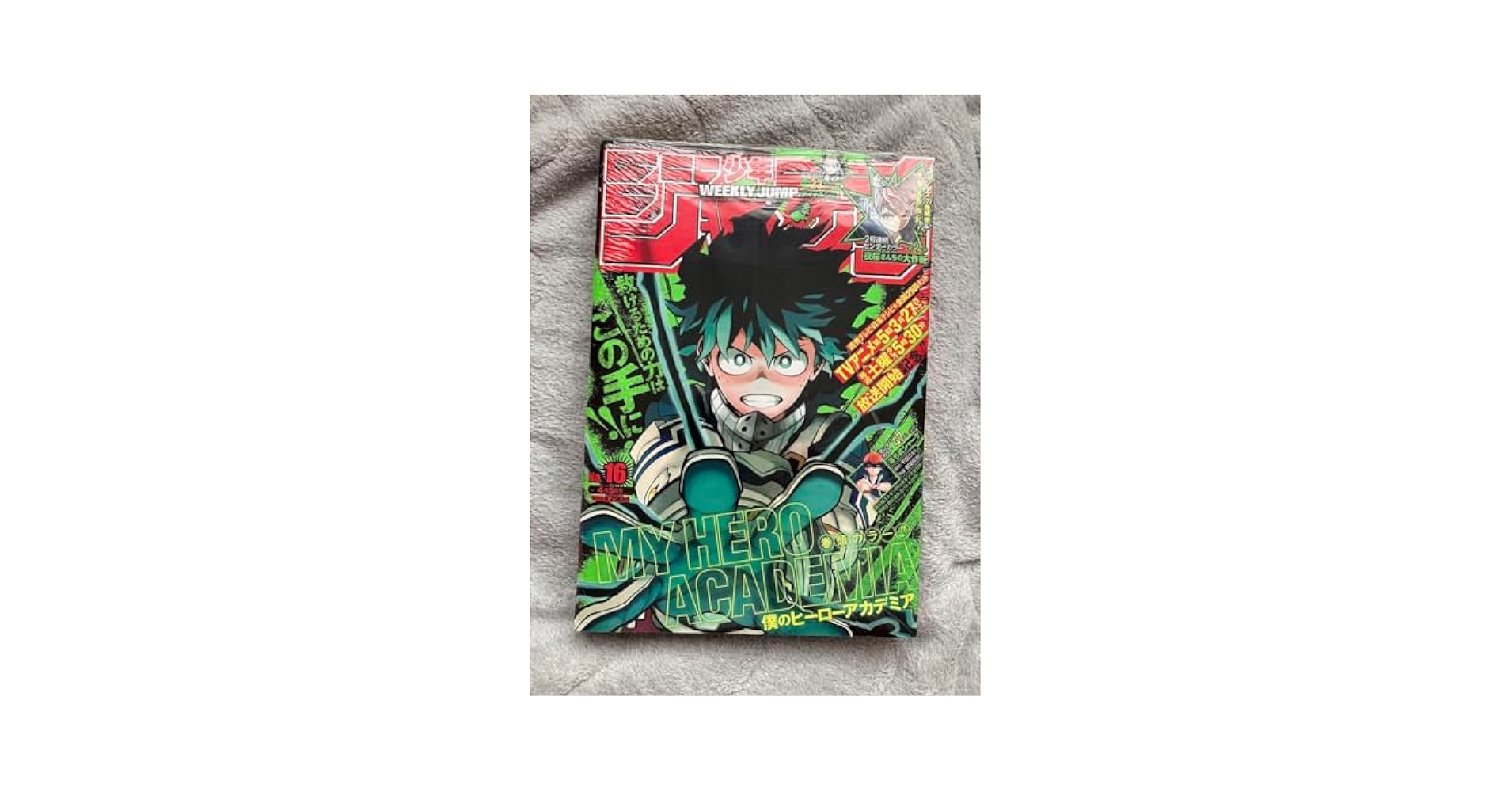 僕のヒーローアカデミア　週刊少年ジャンプ　新品　表紙　巻頭カラー　全16巻セット 僕のヒーローアカデミア 週刊少年ジャンプ 新品 表紙 巻頭カラー